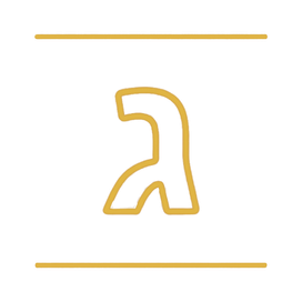 Pfad 13 (Gimel)